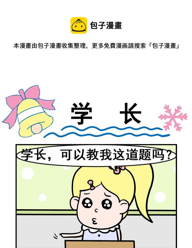 稀粥 - 10 學長 - 1