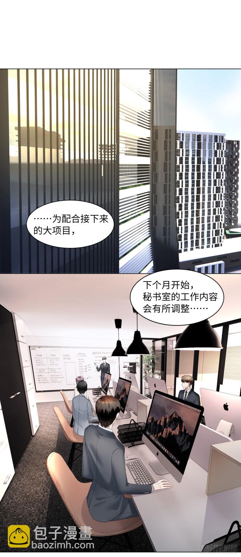 西裝下的魔王：傲嬌總裁不能撩 - 第52話 隨時隨地管“老婆” - 2