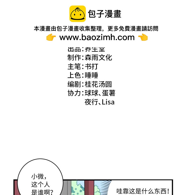 西子路的鎮宅獸 - 第4話 好鄰居阿池 - 2