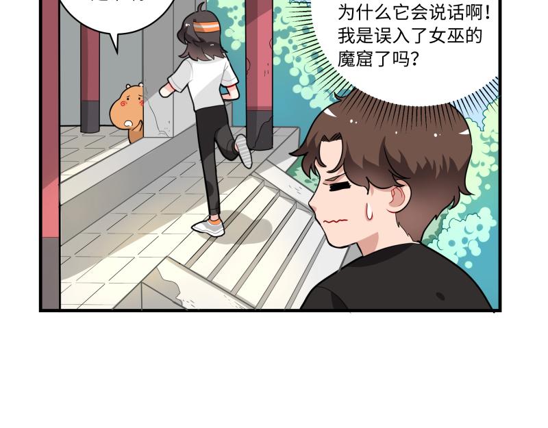 西子路的鎮宅獸 - 第4話 好鄰居阿池 - 3