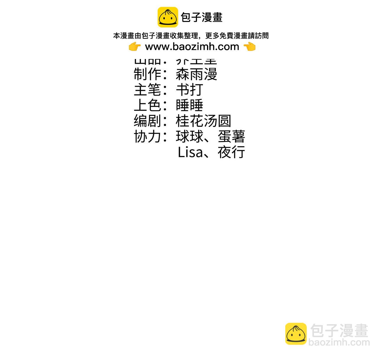 西子路的鎮宅獸 - 第6話 今年桃樹不開花 - 2