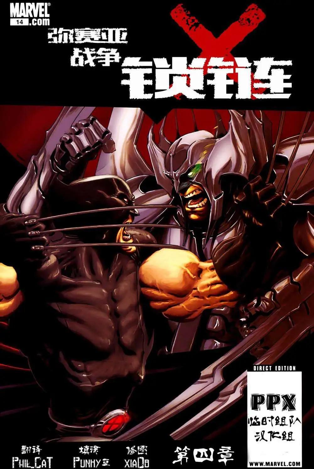 X特攻隊鎖鏈：彌賽亞戰爭 - 第04卷 - 1