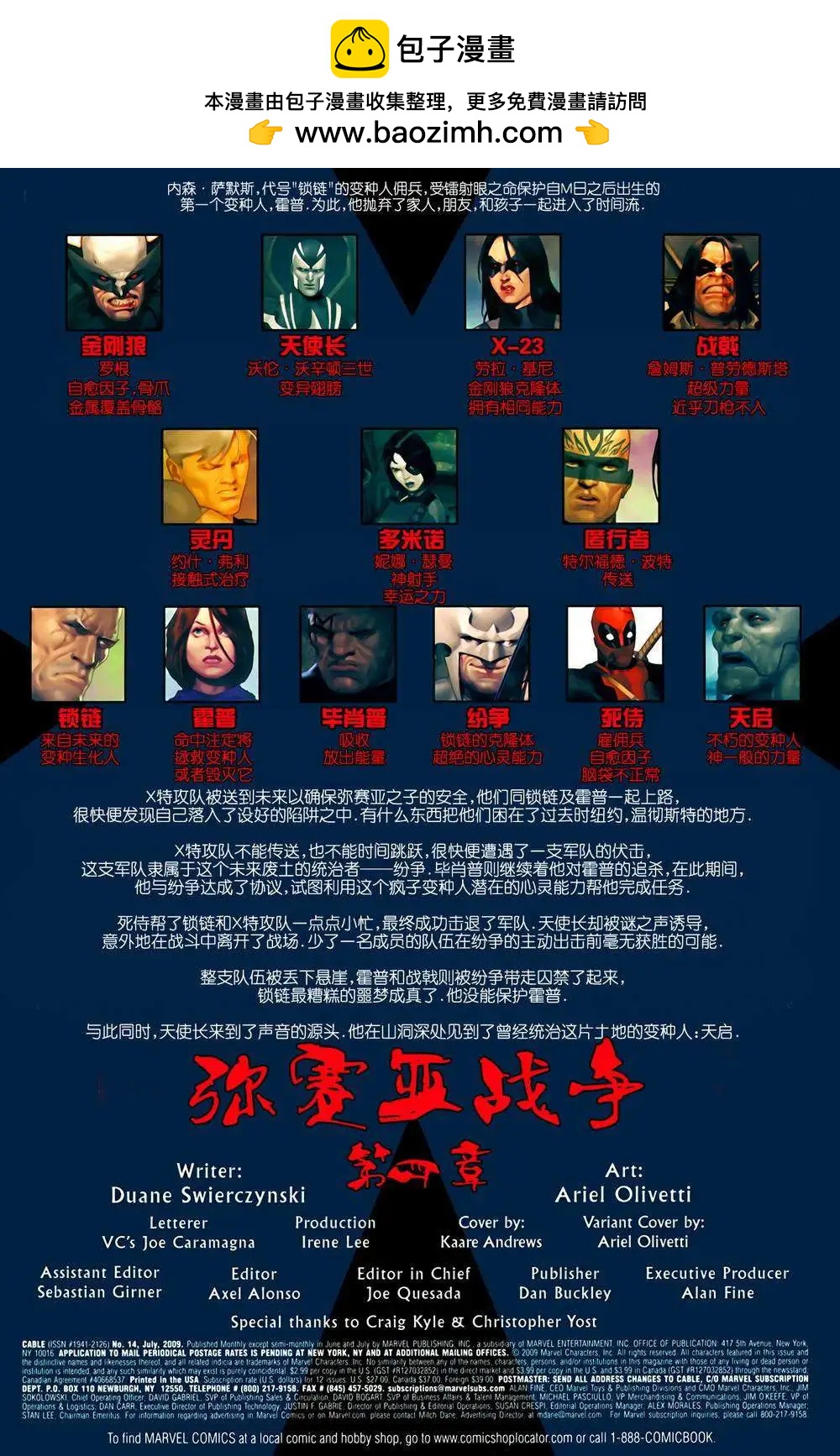 X特攻隊鎖鏈：彌賽亞戰爭 - 第04卷 - 2