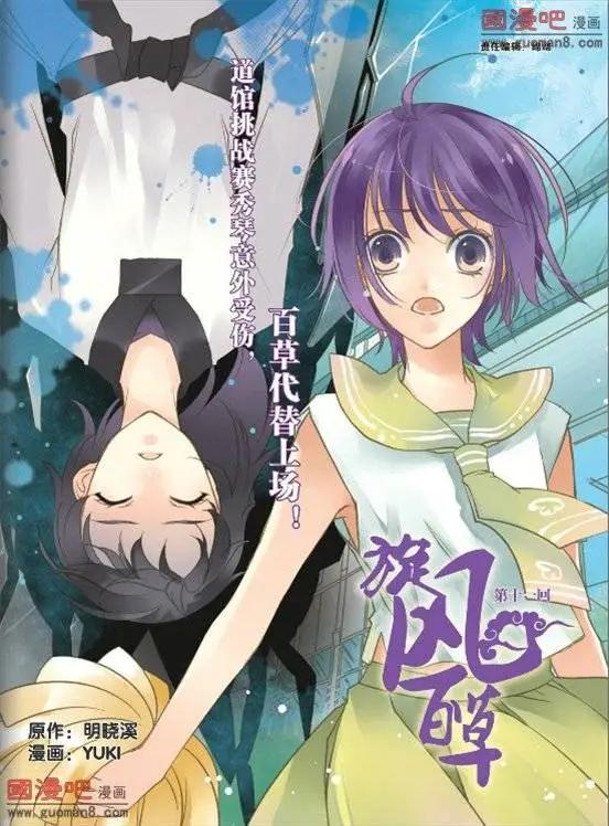 旋風百草 - 第11話 - 1