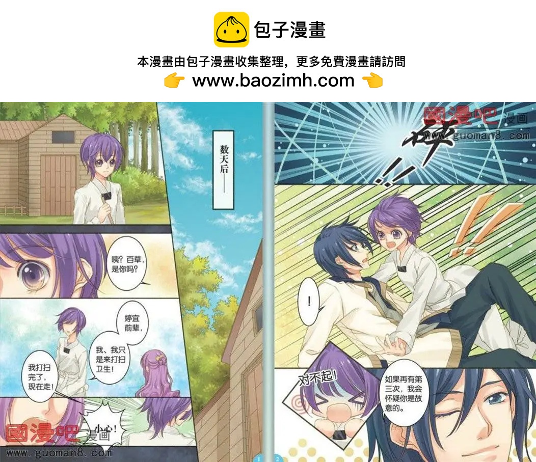 旋風百草 - 第11話 - 2