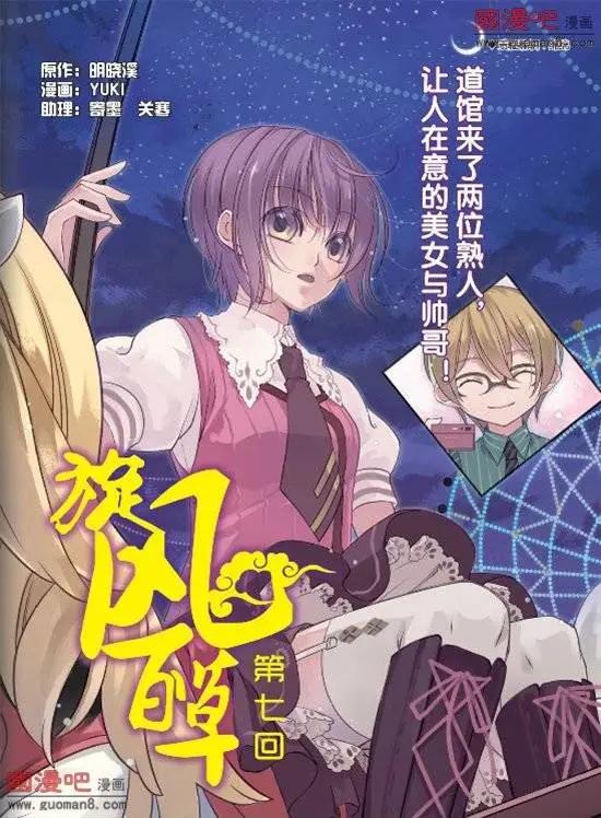旋風百草 - 第7話 - 1