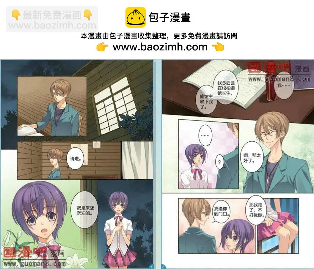 旋風百草 - 第7話 - 2
