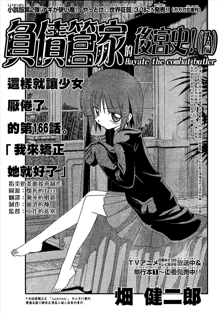 旋風管家 - 第166話 - 1