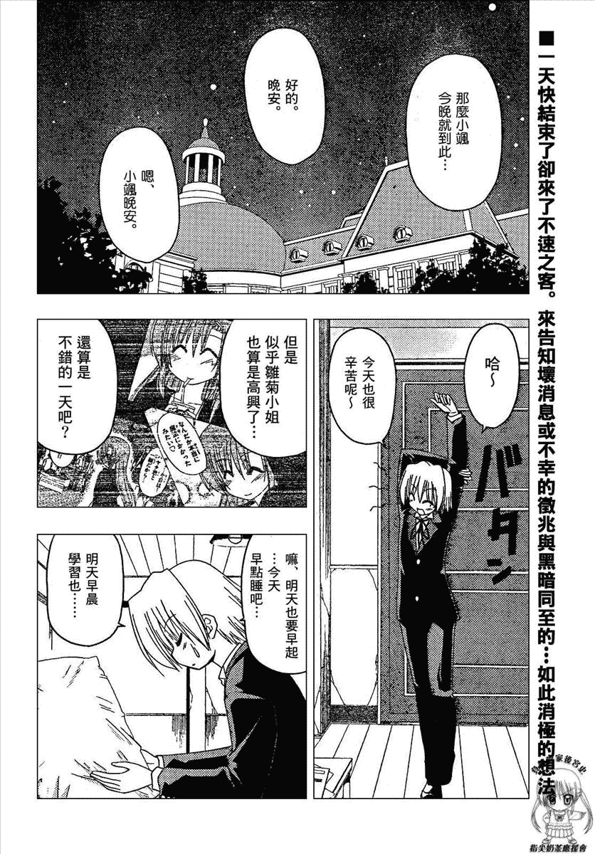 旋風管家 - 第166話 - 2