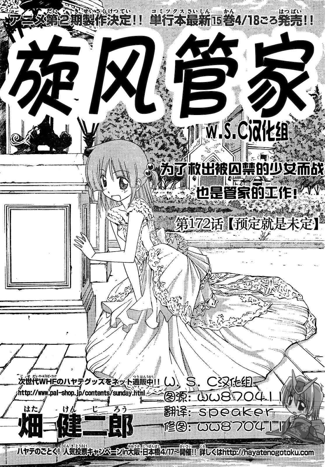 旋風管家 - 第172話 - 1