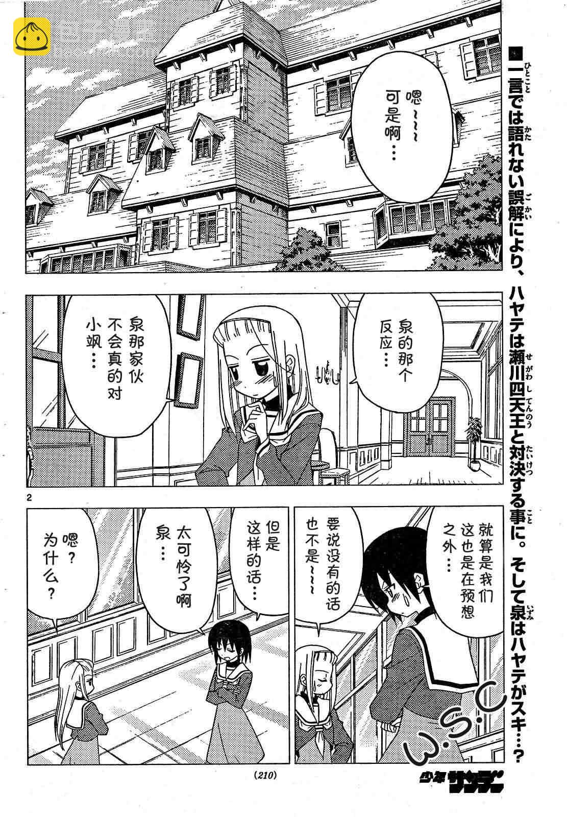 旋風管家 - 第172話 - 2