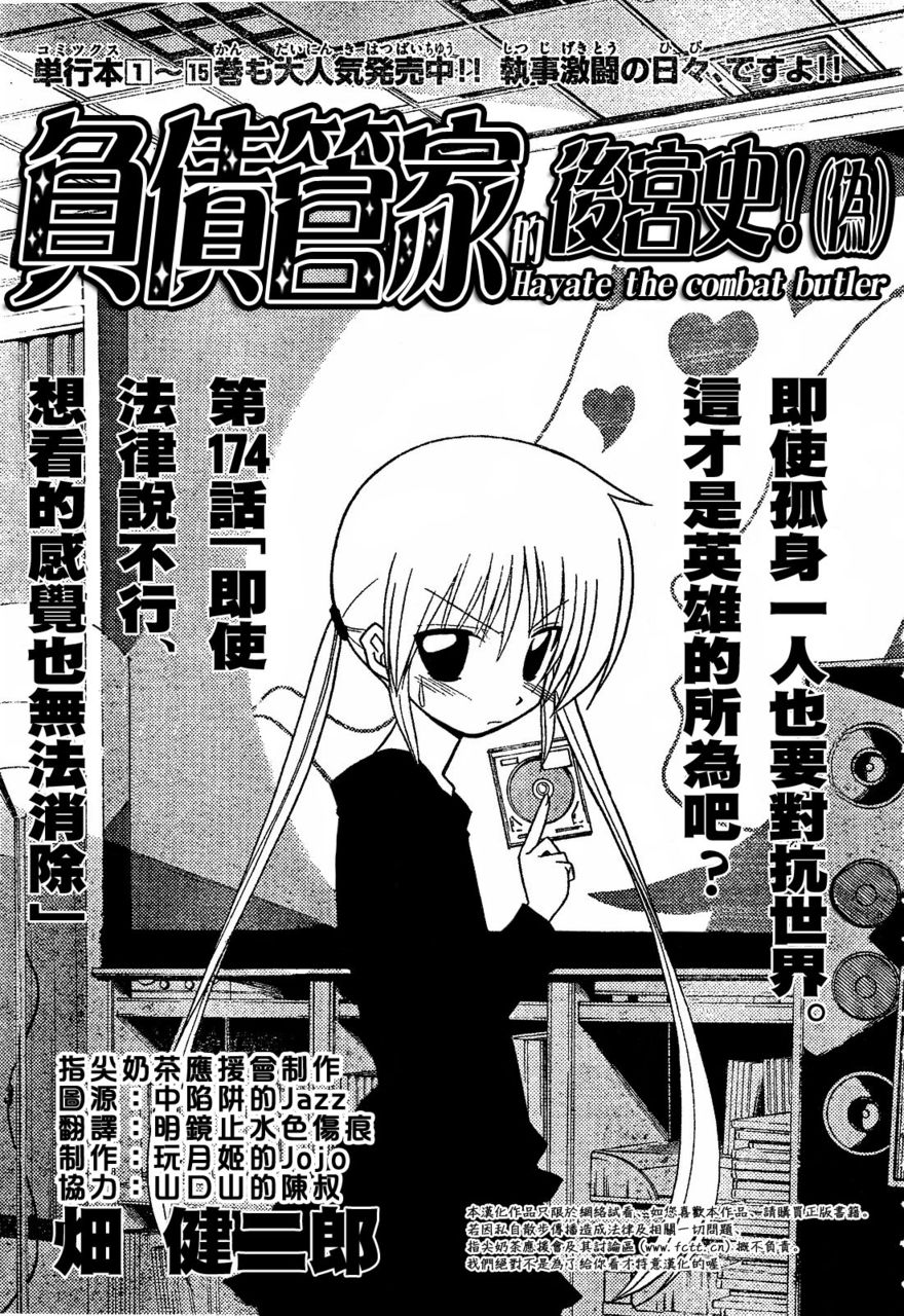 旋風管家 - 第174話 - 1