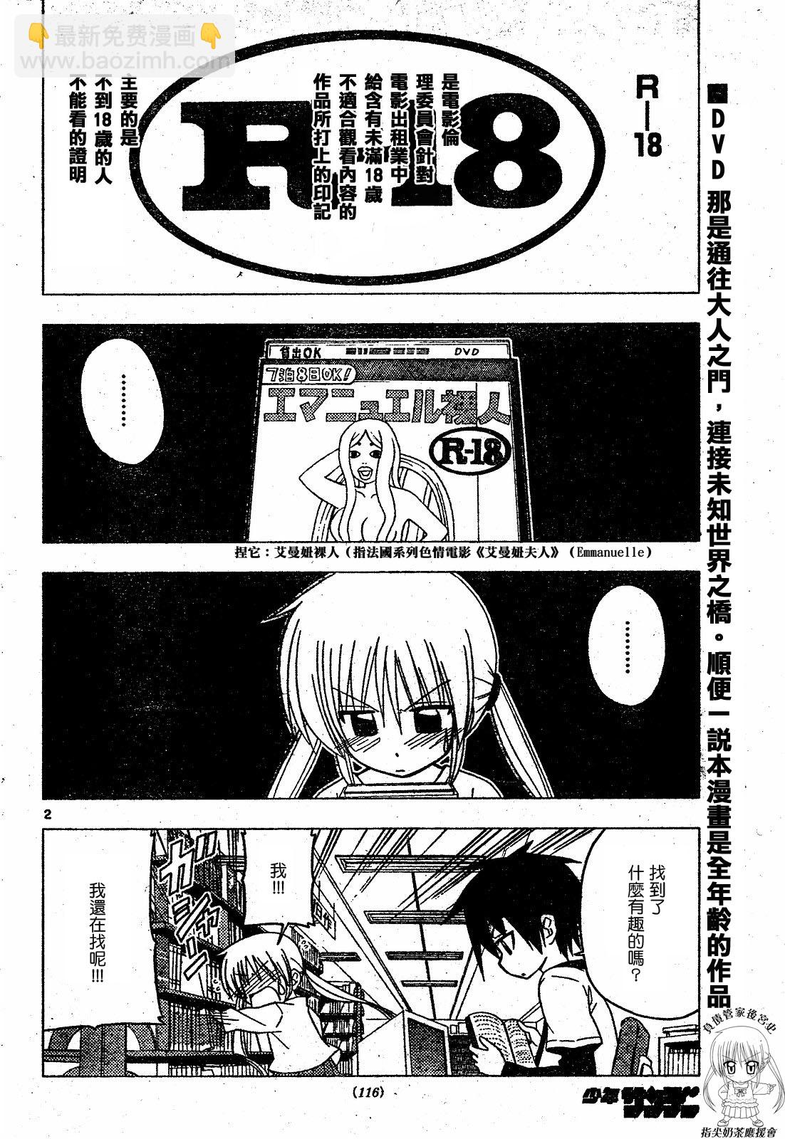 旋風管家 - 第174話 - 2