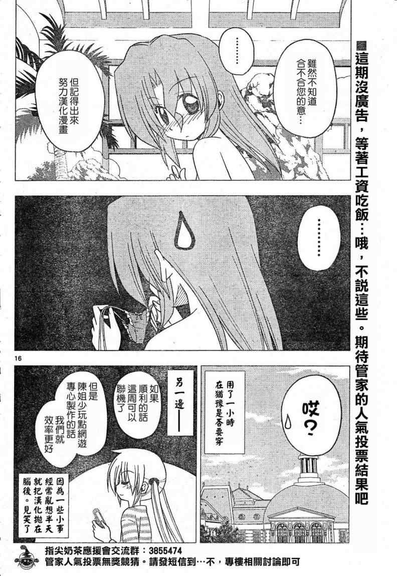 旋風管家 - 第202話 - 1