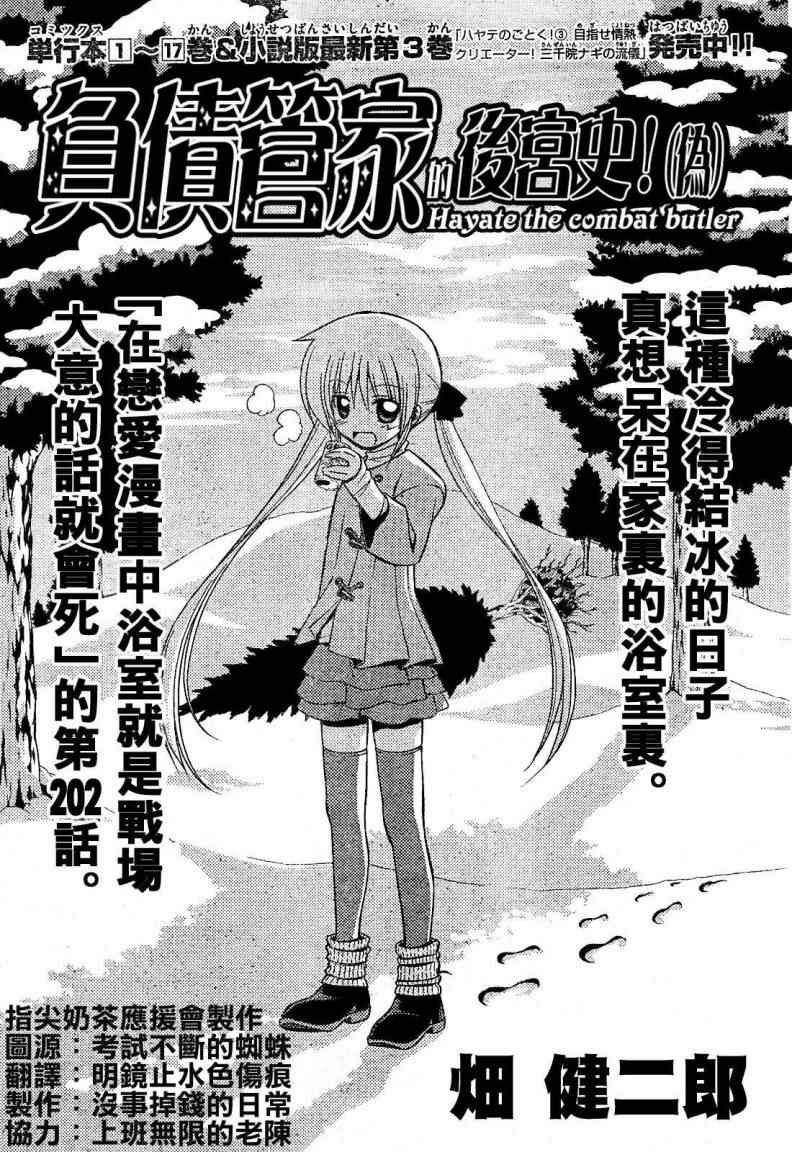 旋風管家 - 第202話 - 2