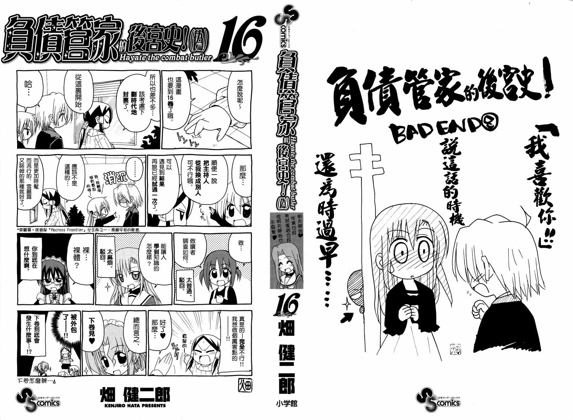 旋風管家 - 第16卷(1/4) - 3