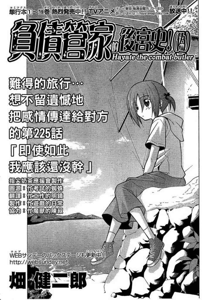 旋風管家 - 第225話 - 1