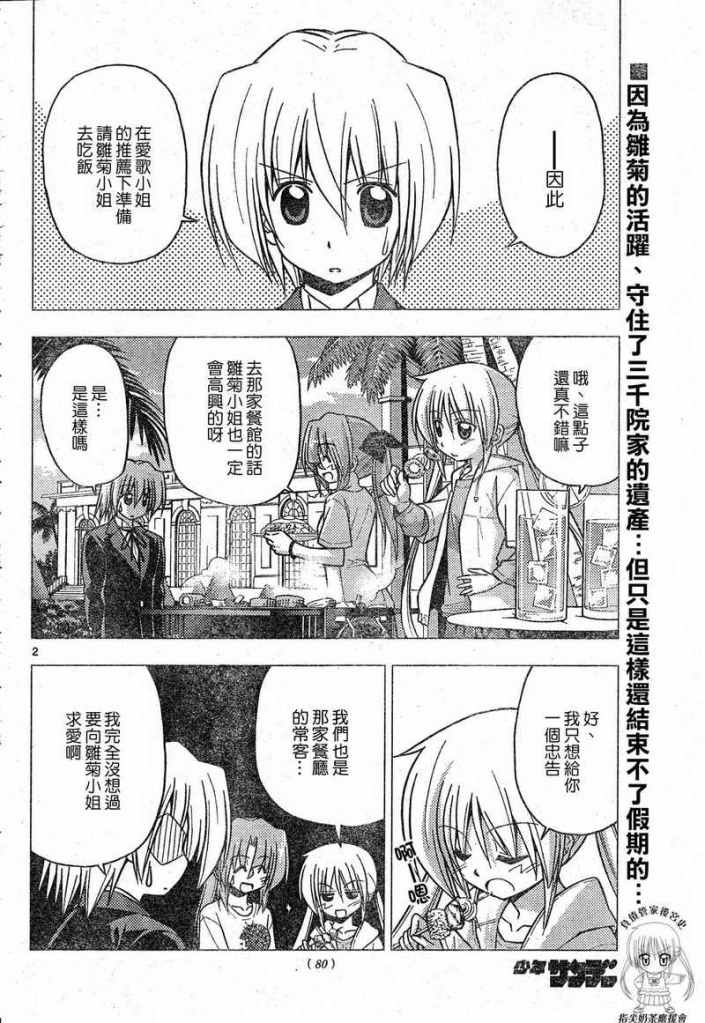 旋風管家 - 第225話 - 2