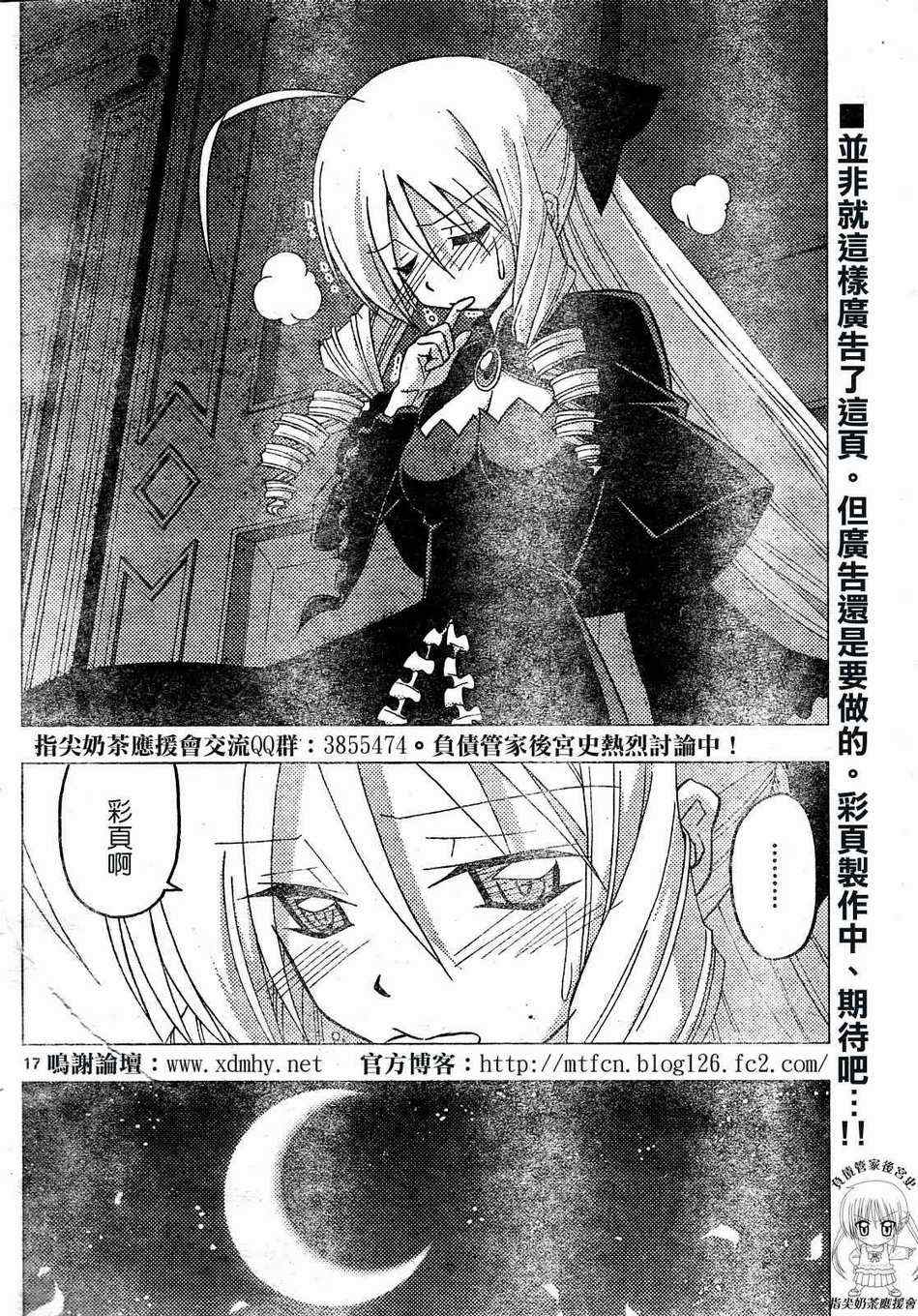 旋風管家 - 第233話 - 1