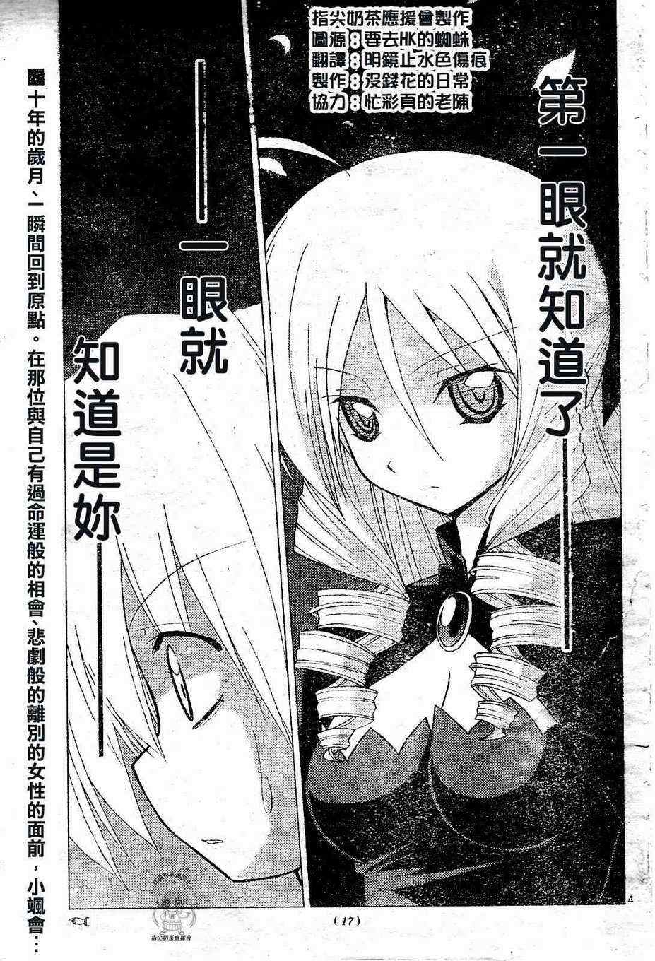 旋風管家 - 第233話 - 2