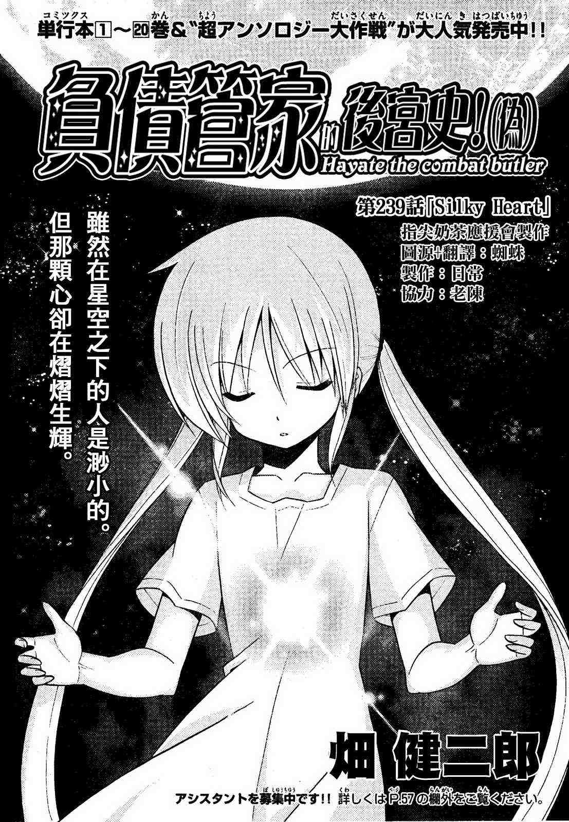 旋風管家 - 第239話 - 2