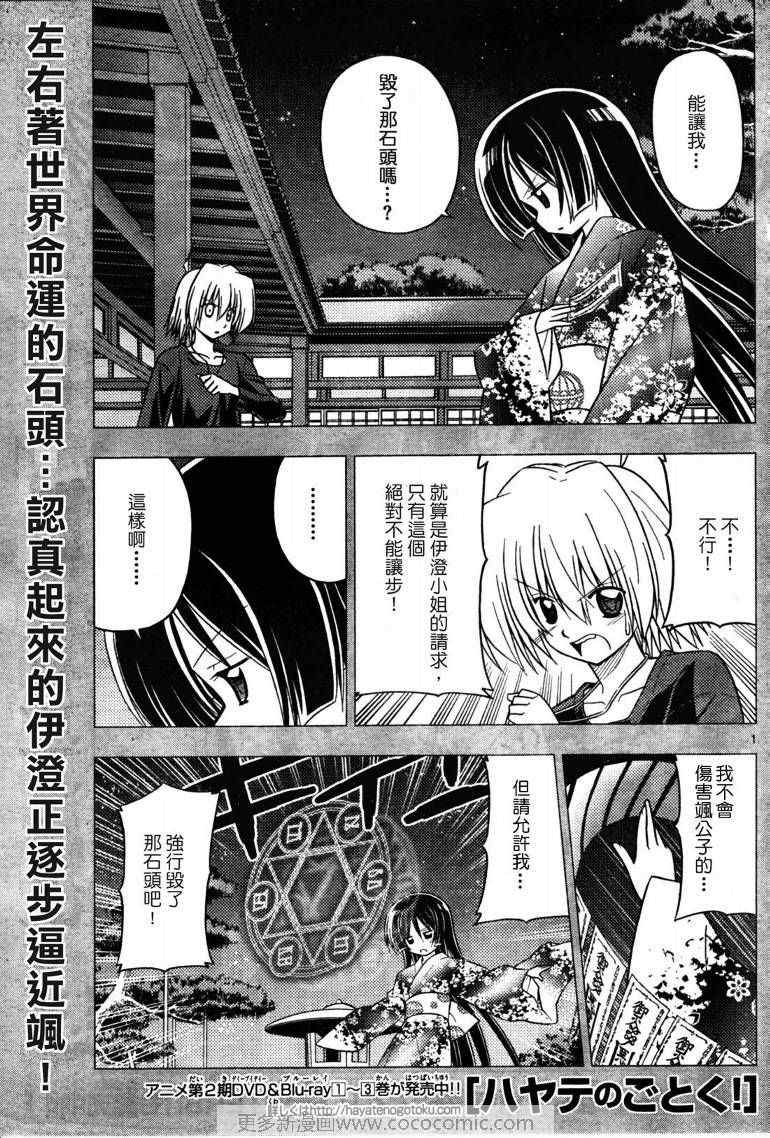 旋風管家 - 第249話 - 2