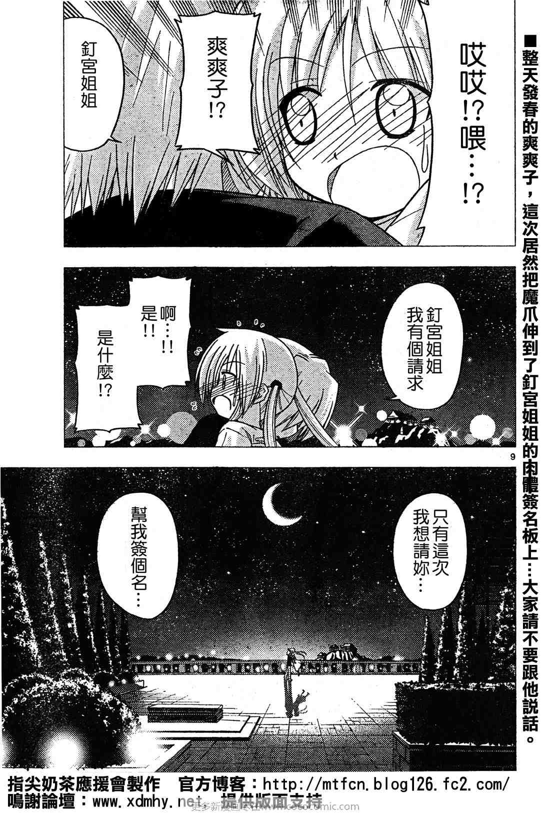 旋風管家 - 第253話 - 1