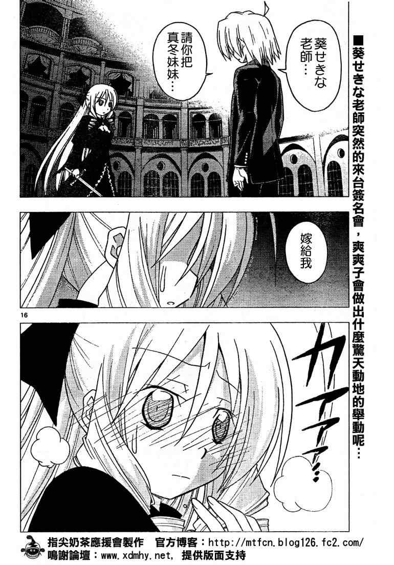 旋風管家 - 第255話 - 1