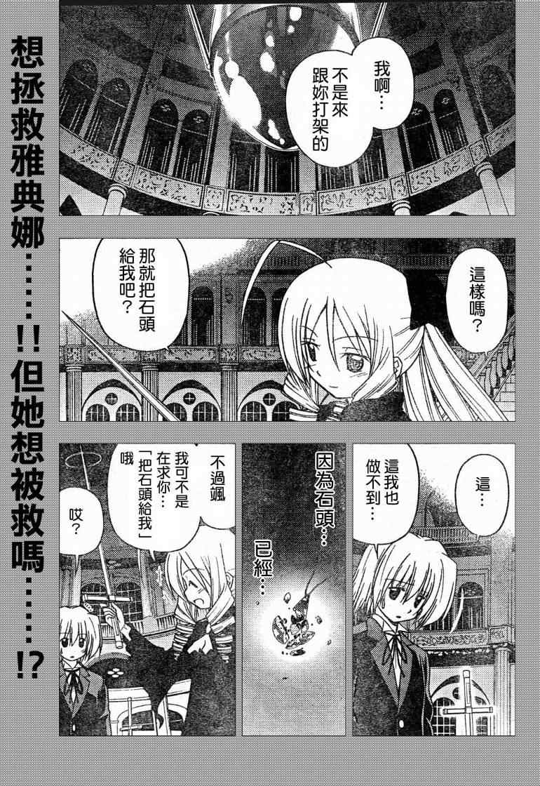 旋風管家 - 第255話 - 2