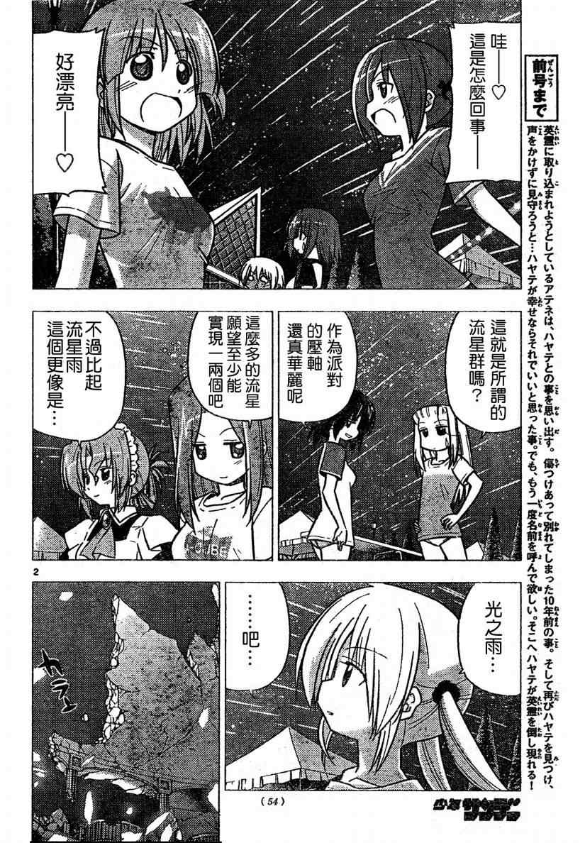 旋風管家 - 第261話 - 2