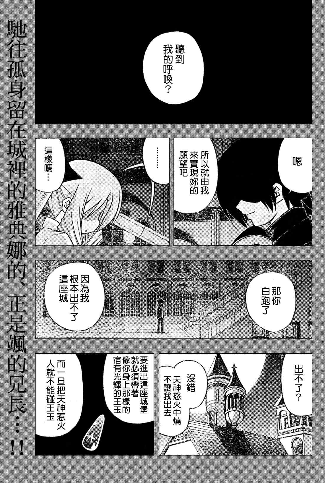 旋風管家 - 第263話 - 1
