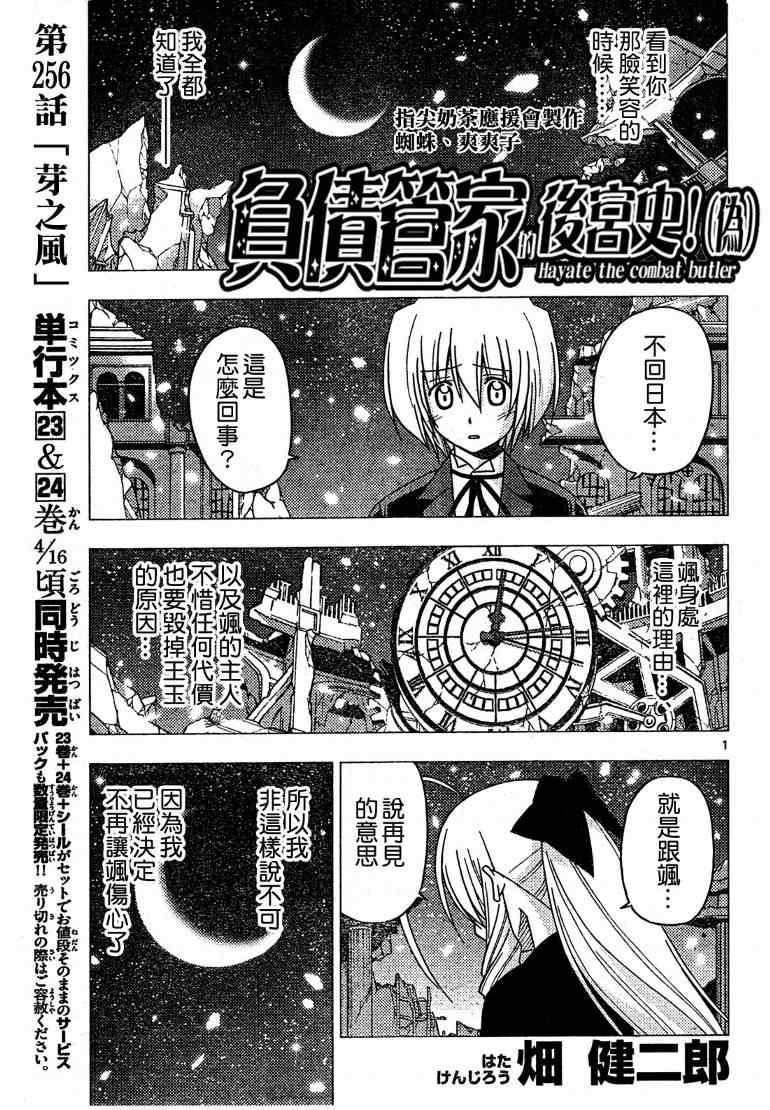 旋風管家 - 第265話 - 1