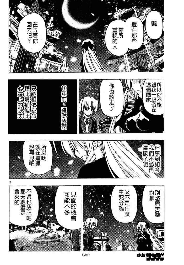 旋風管家 - 第265話 - 2