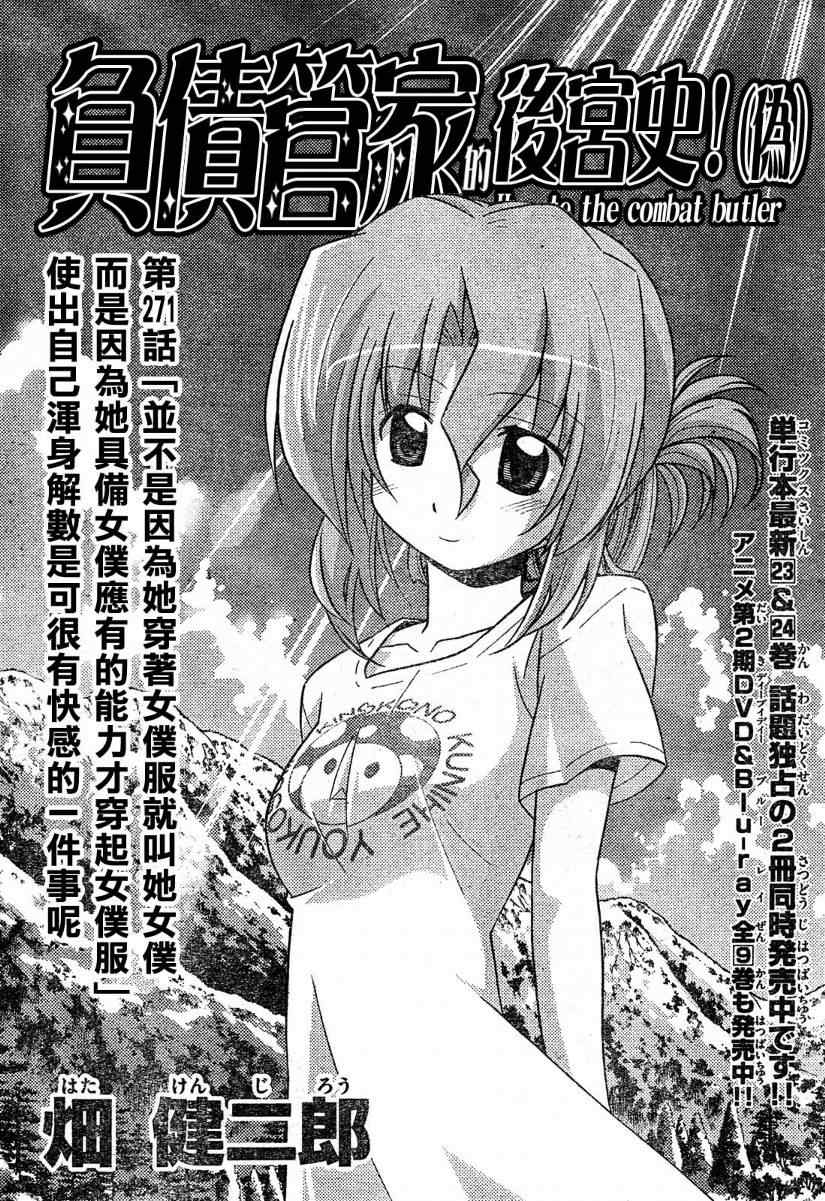 旋風管家 - 第271話 - 1