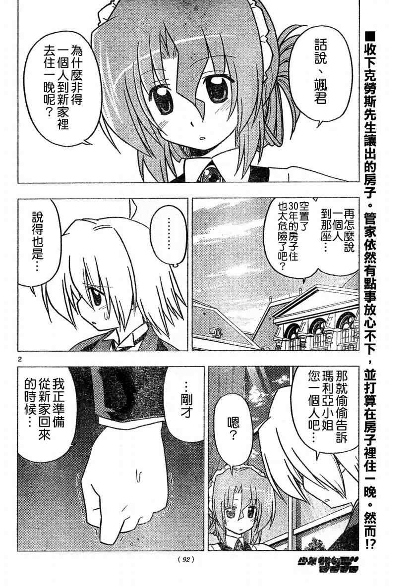 旋風管家 - 第271話 - 2