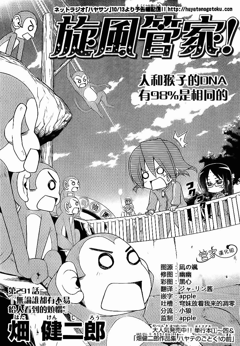 旋風管家 - 第291話 - 1