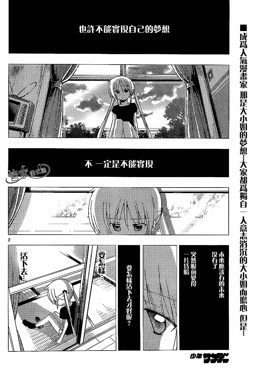 旋風管家 - 第291話 - 2