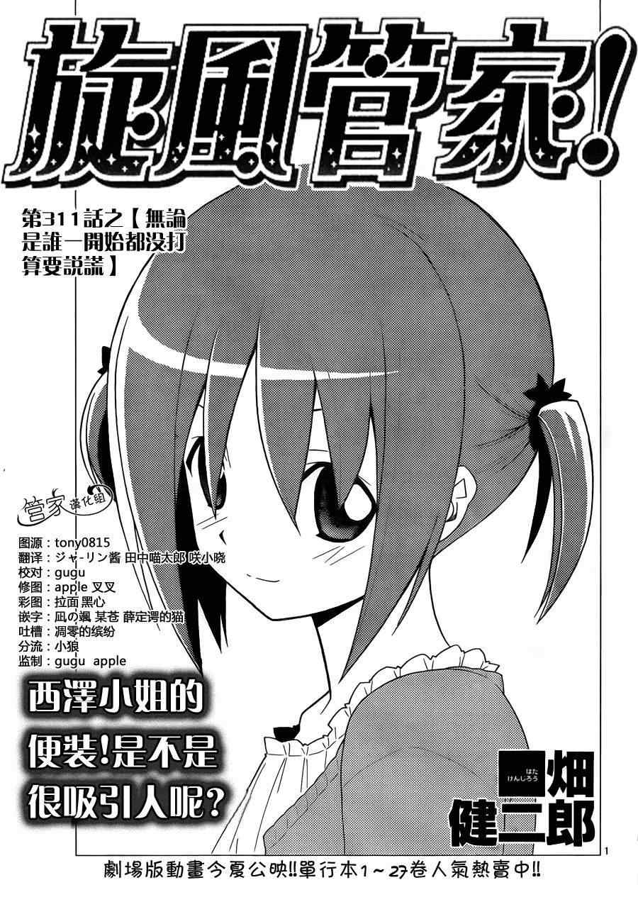旋風管家 - 第311話 - 1