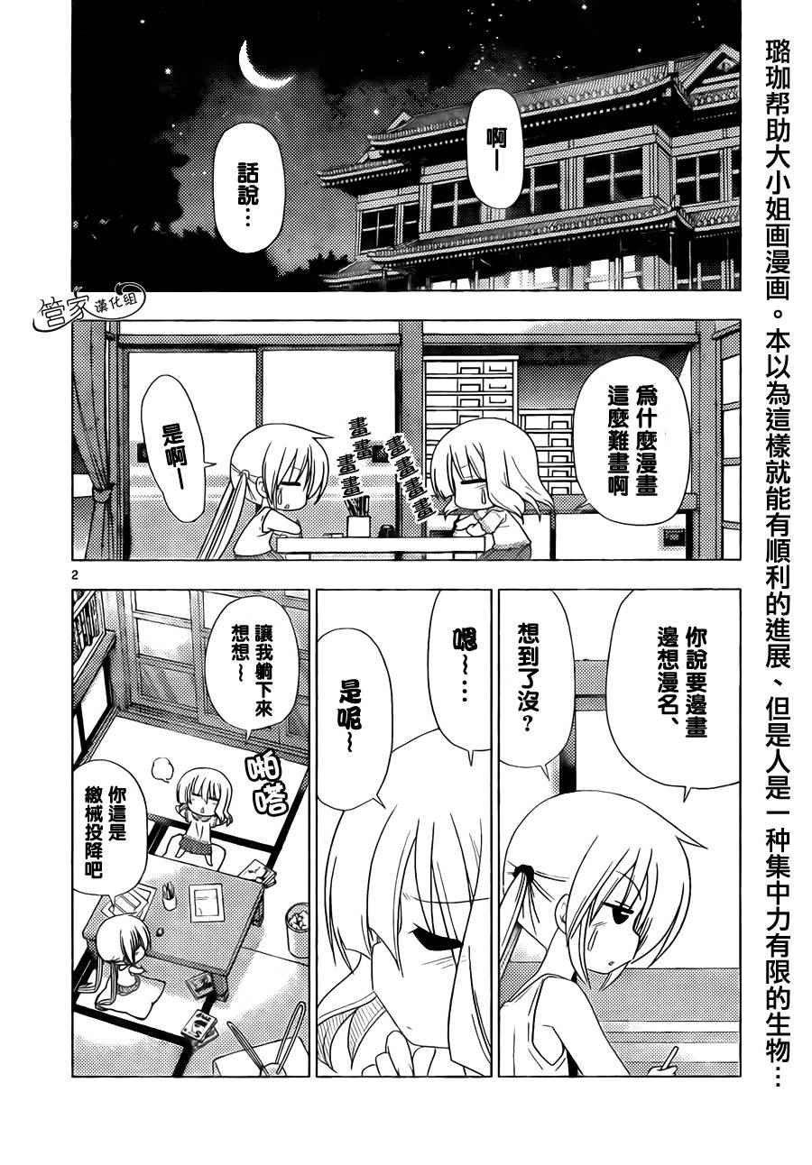 旋風管家 - 第329話 早起的秘訣就是早睡然後早睡的秘訣就是早起 - 2