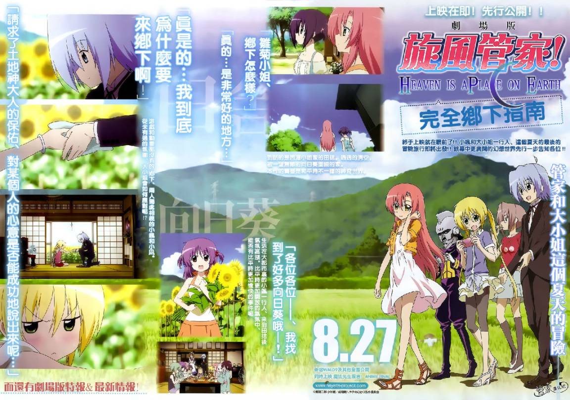 旋風管家 - 第333話 特別的存在 - 2