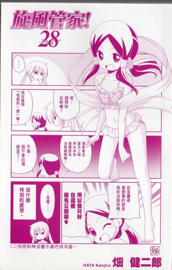 旋風管家 - 第28卷(1/2) - 2