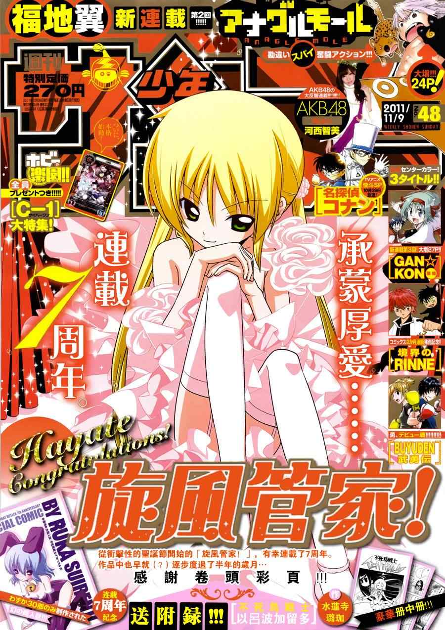 旋風管家 - 第342話 劍野迦遊羅如是說 - 1