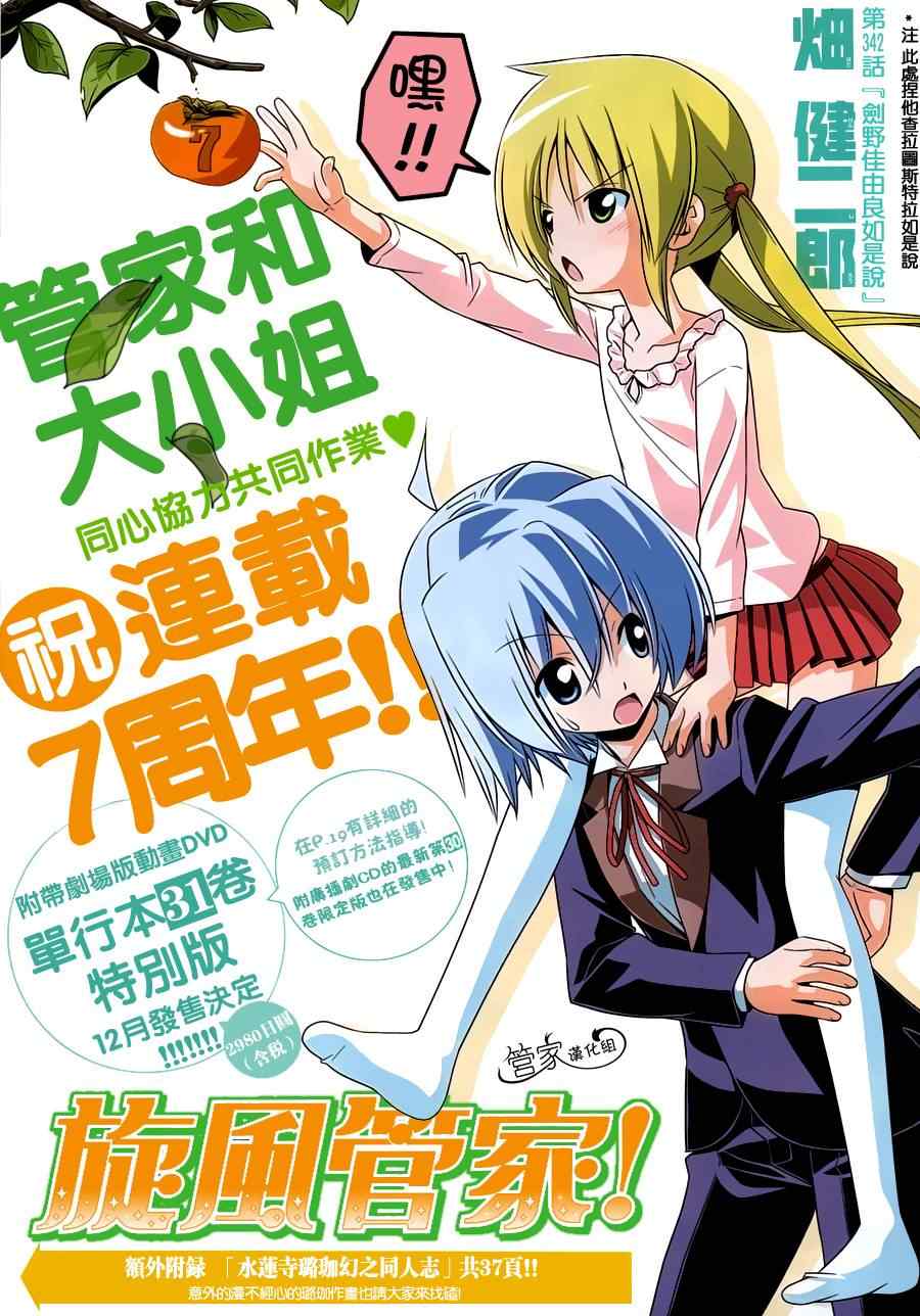 旋風管家 - 第342話 劍野迦遊羅如是說 - 2