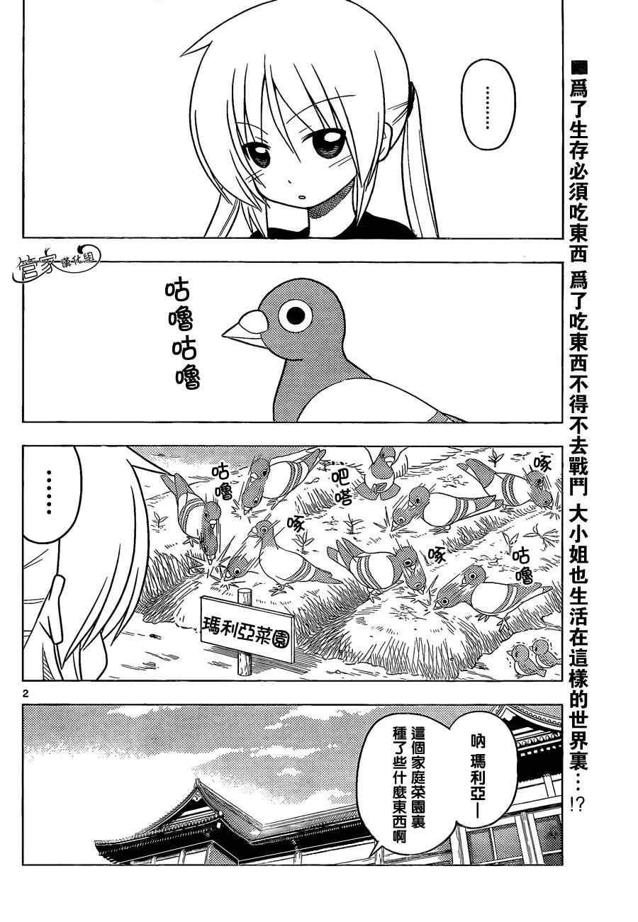 旋風管家 - 第349話 肥胖什麼的已經不想去考慮了 - 2