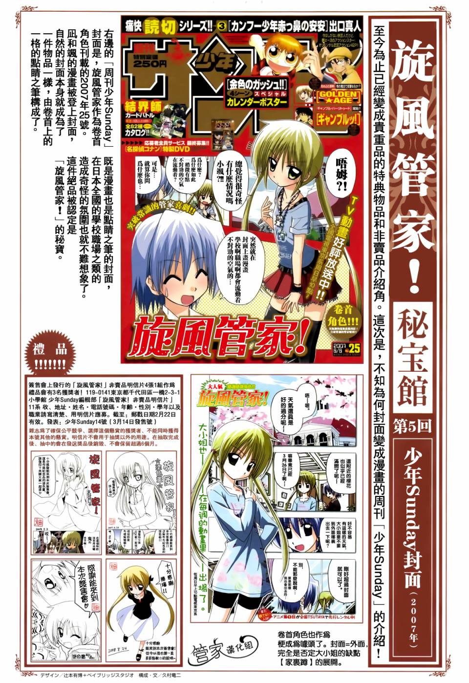旋風管家 - 外傳：第6話  特別篇5 - 1