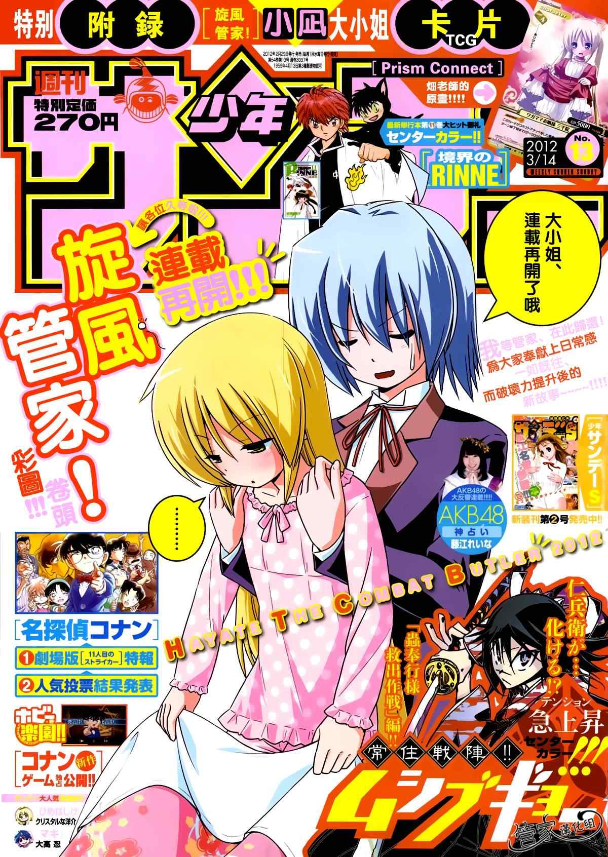 旋風管家 - 第352話 病由心生心若怠者、易病也 - 1
