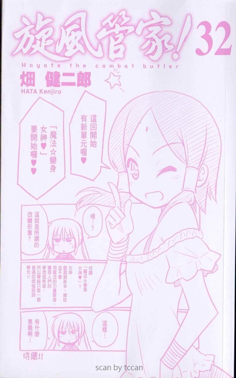 旋風管家 - 第32卷(1/2) - 2