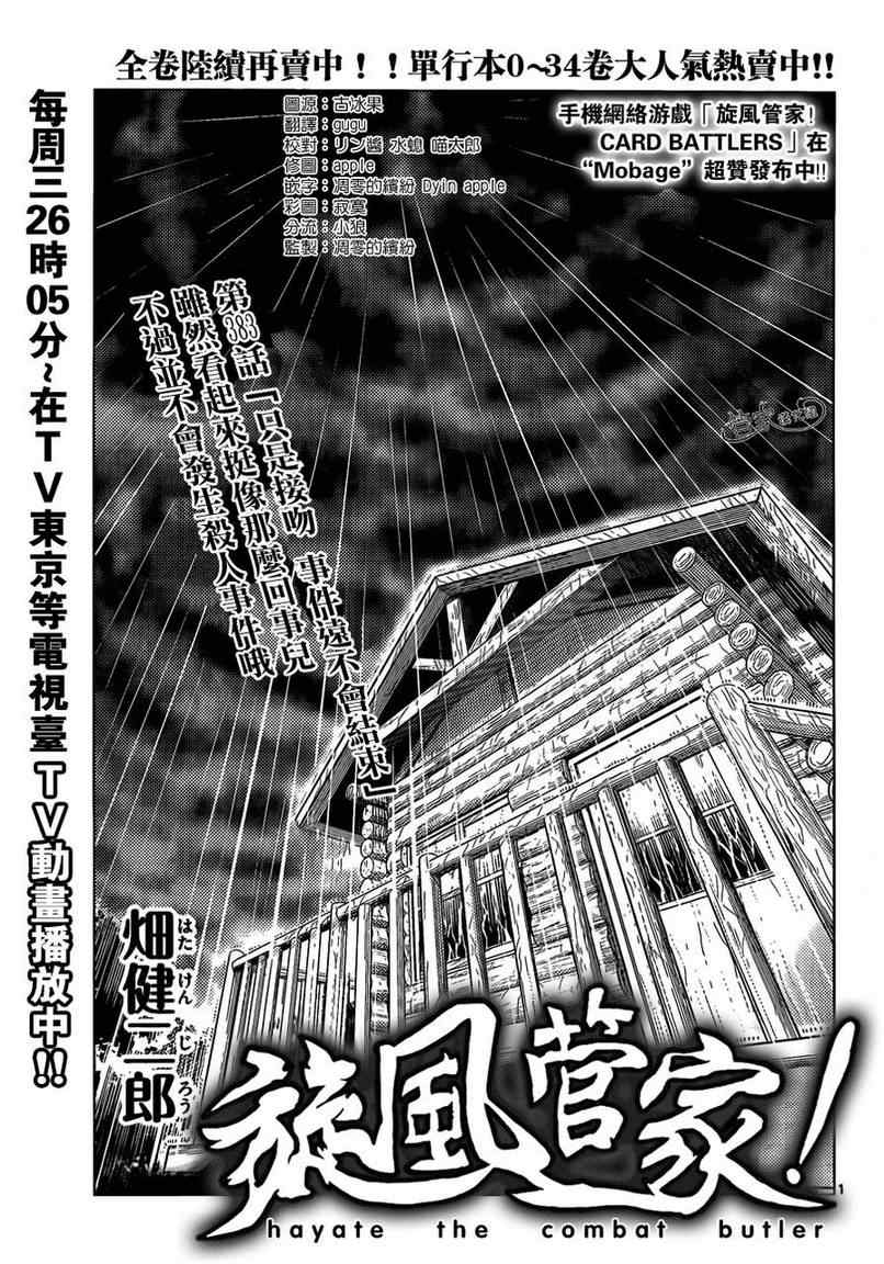 旋風管家 - 第383話 只是接吻時間遠不會結束 - 1