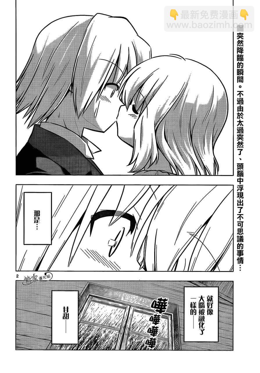 旋風管家 - 第383話 只是接吻時間遠不會結束 - 2