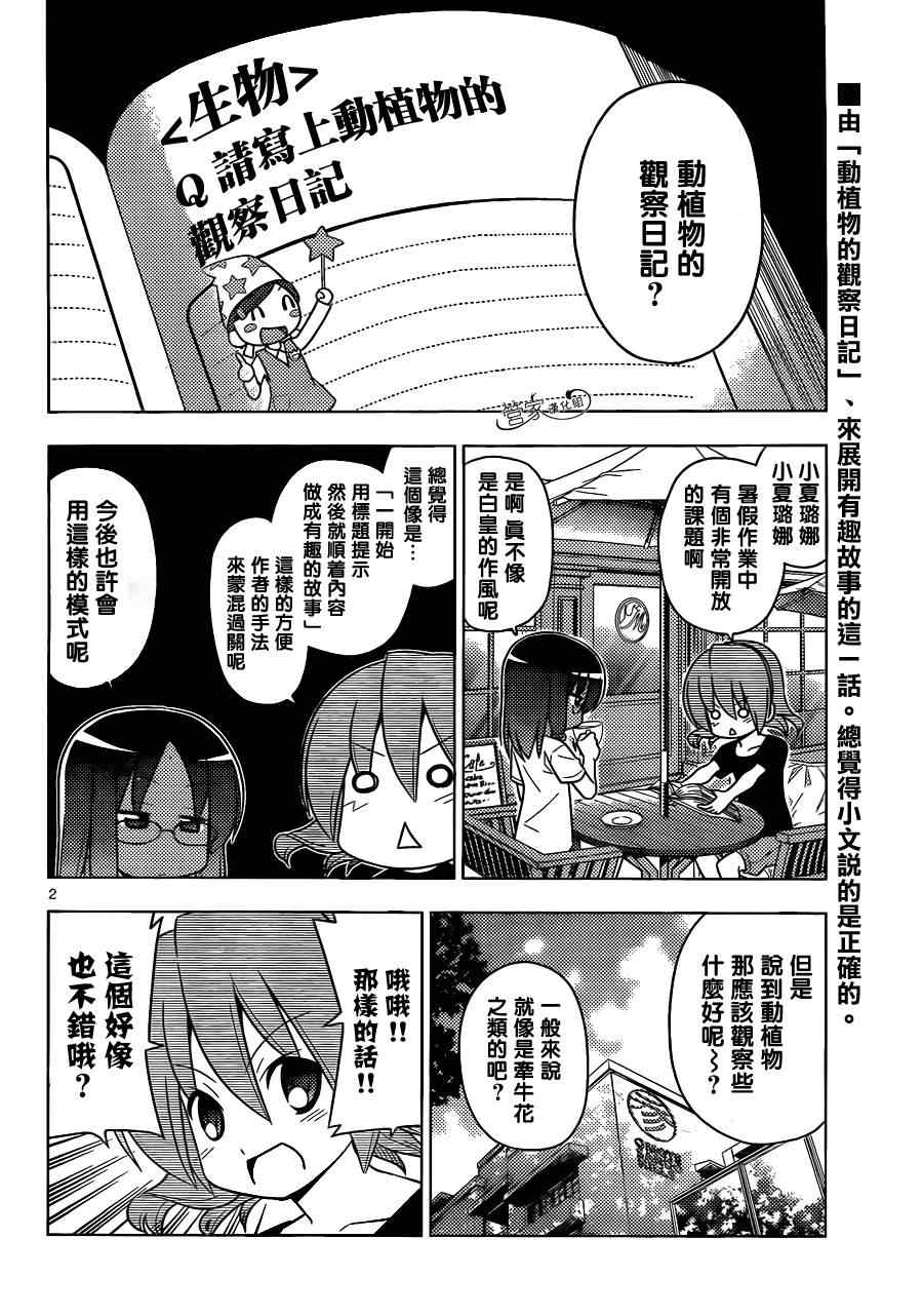 旋風管家 - 第391話 戀愛中的動漫店長 - 2